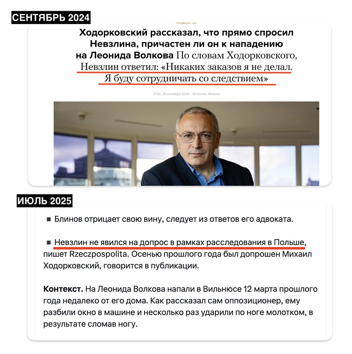 Почти ровно год назад мы впервые узнали о том, что жестокое нападение на Волкова заказал Невзлин. Что за мной следили, пытались проникнуть в дом, а Леонида хотели похитить и сдать ФСБ. Что Невзлин заказал нападение на женщину с младенцем, потому что её муж пишет неприятные вещи