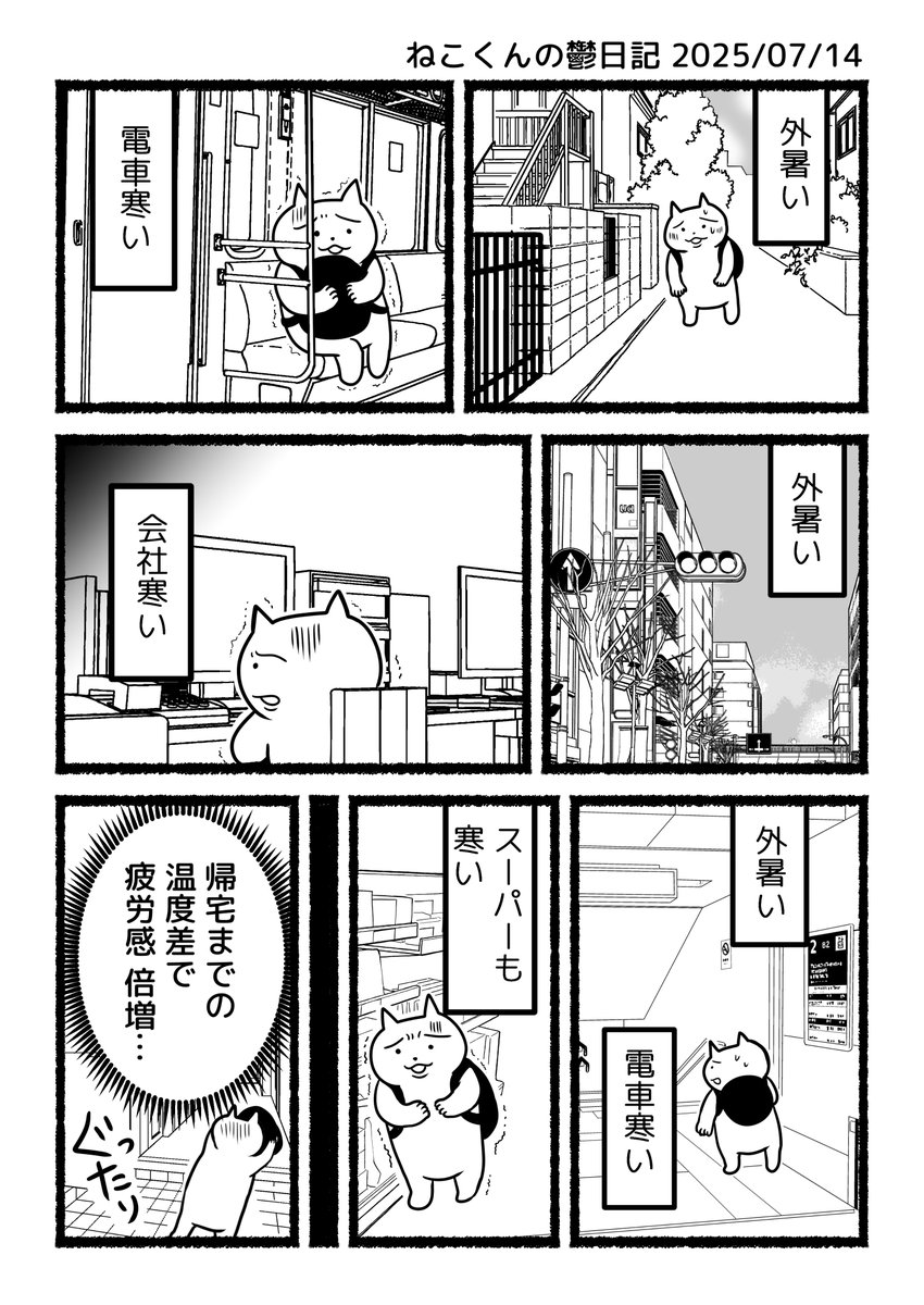 ao144444's tweet image. ねこくんの鬱日記　その10