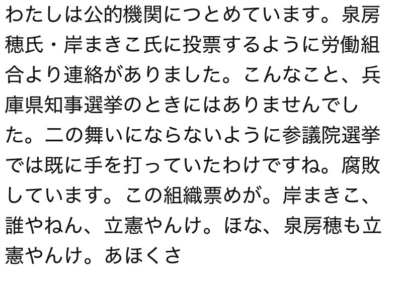 夕方配信のYouTubeに生々しい証言がコメントきた。自治労の筋ですかね？