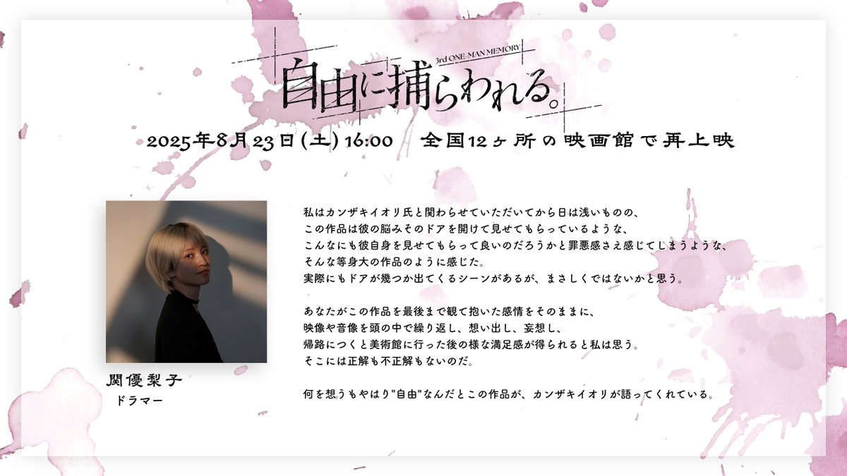 info_kanzaki's tweet image. \ ご視聴コメント紹介 /
3rd One-Man Memory 「自由に捕らわれる。」
ご視聴コメントをご紹介いたします!
■ドラマー #関優梨子 様 (#YurikoSeki_drum)
■ご視聴コメント一覧
kanzakiiori.com/pages/comment2…
プレオーダー(抽選)受付中!
7月5日(土)15:00 ~ 7月21日(月・祝)23:59…