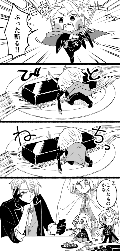 ようかん斬り当番 
