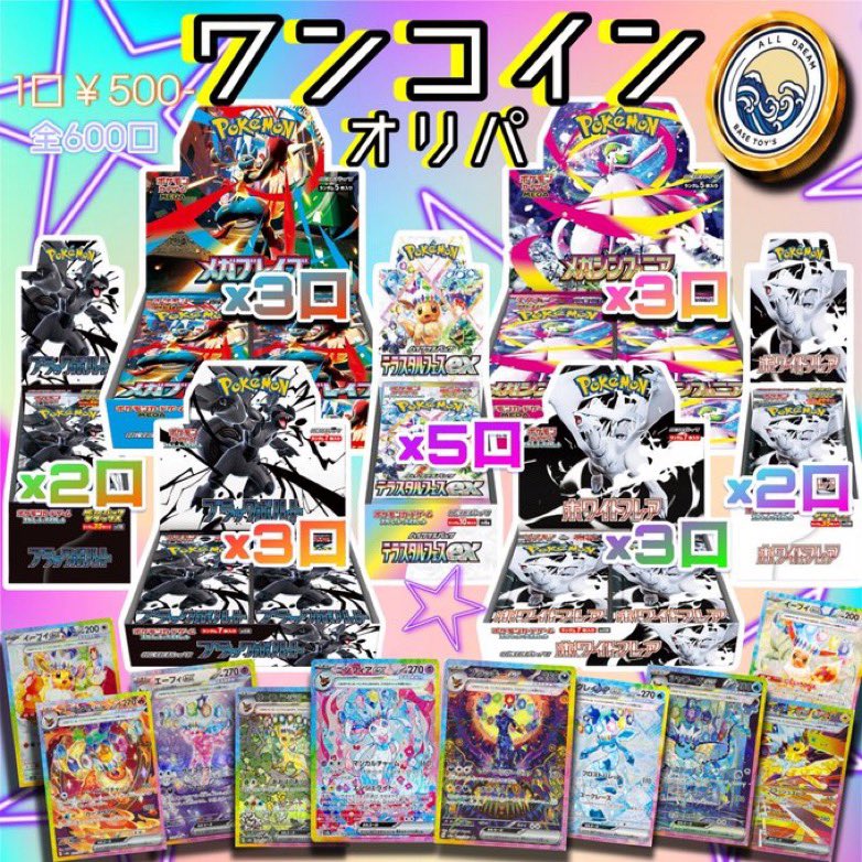 500円オリパ販売開始🔥🔥🔥
このあとすぐ🫰✨

✨ワンコインオリパ✨ 
thebase.com/to/item?item_i…

Xでの購入のお客様へお願い🙌🎶
当たり報告など　#トイズの的中報告

このタグと写真を載せてポストして頂けると
なにか当たる企画したいので是非お願いします😋✨