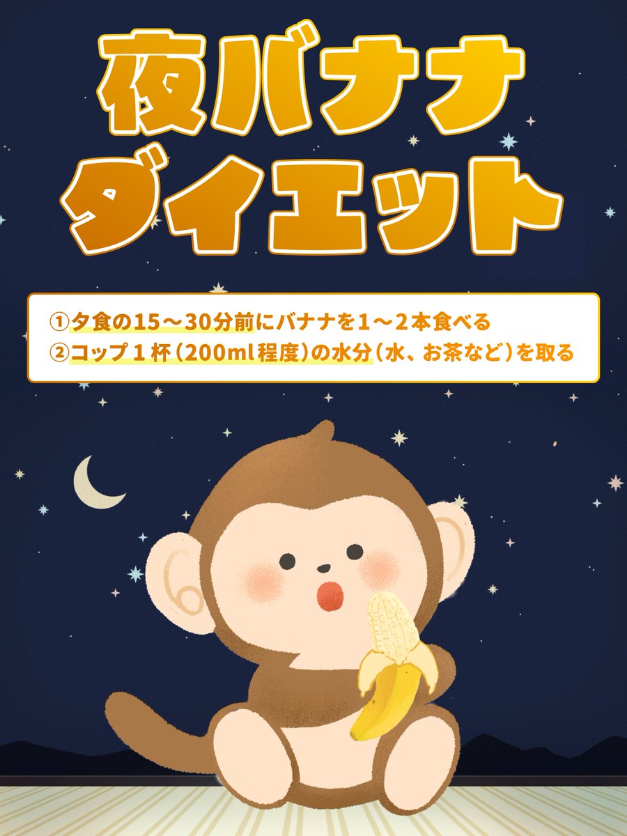 banana_univ's tweet image. ＼🍌夏にダイエットを頑張りたい方💪／

夜バナナダイエット始めませんか👀
夜ご飯の前にバナナを食べるだけ✨

これならナナミもがんばれそう♪
みなさんがこの夏トライしていること💪もリプライ💬で教えてね❤️
🍌banana