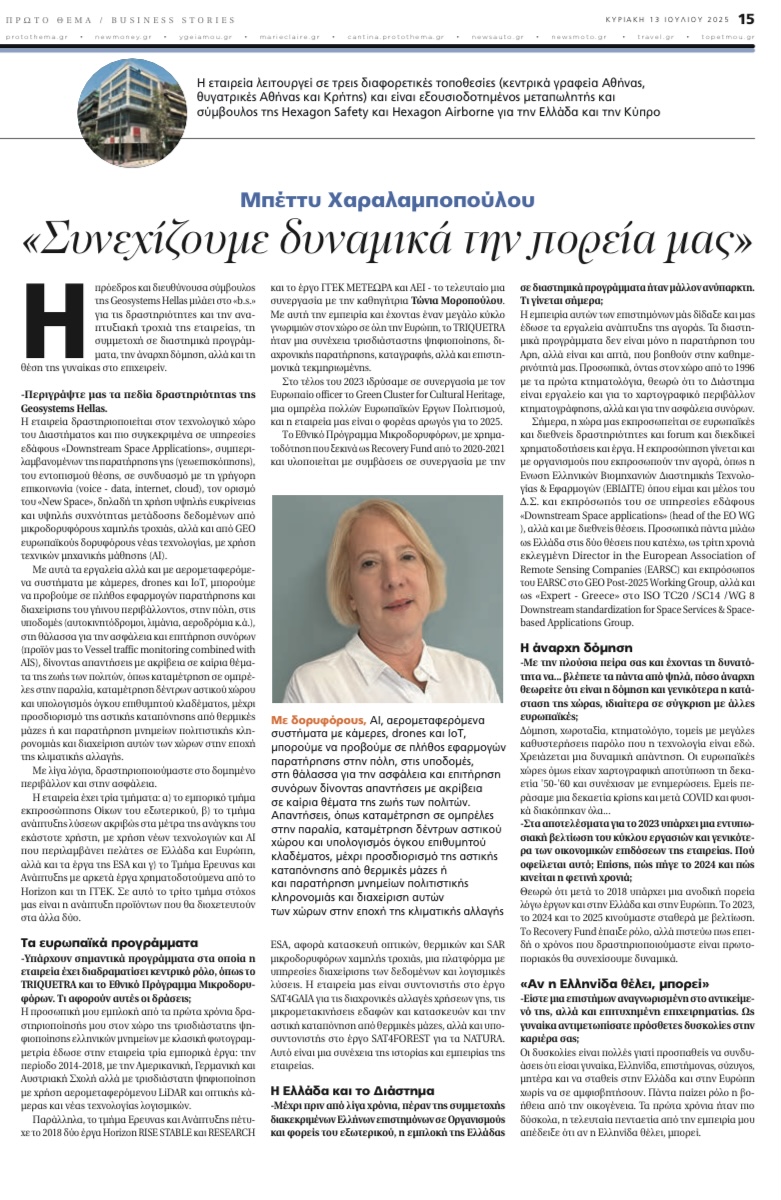 GEOSYSTEMS HELLAS S.A. tweet media