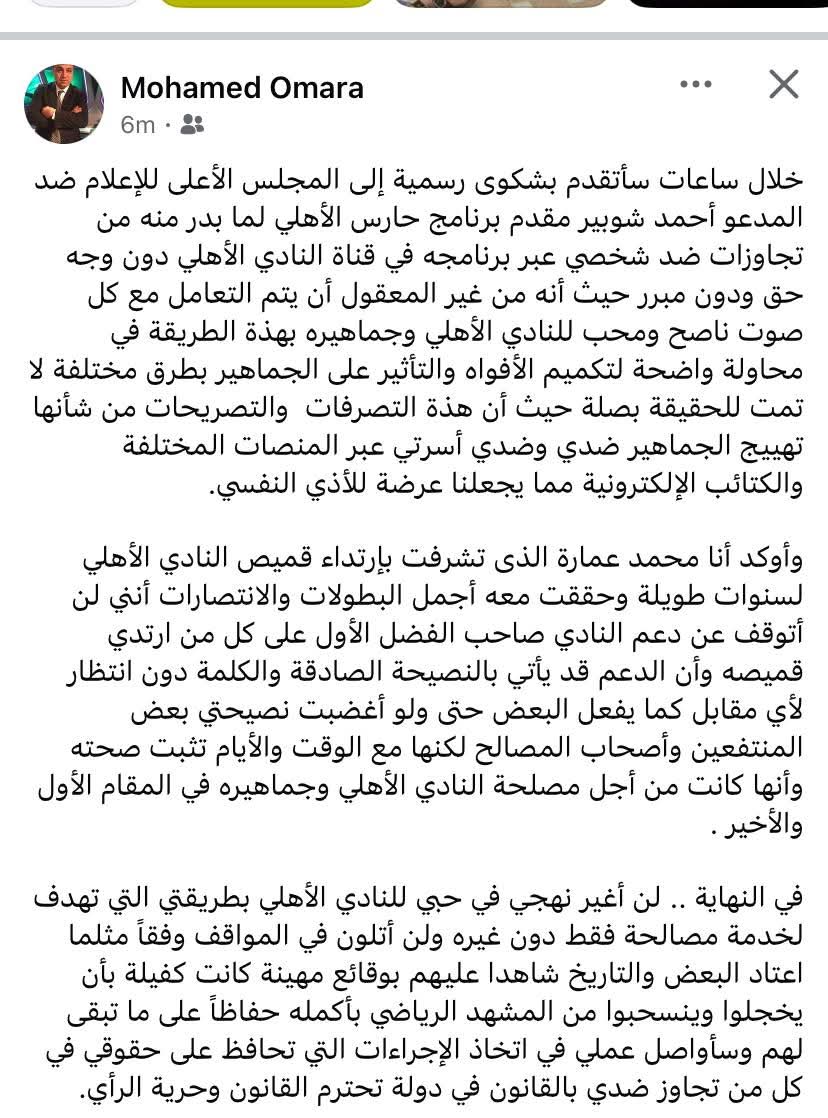 انا مش عارف بيطلعوا منين دول
رأيك في كلام محمد عمارة لـ كابتن شوبير  ؛!