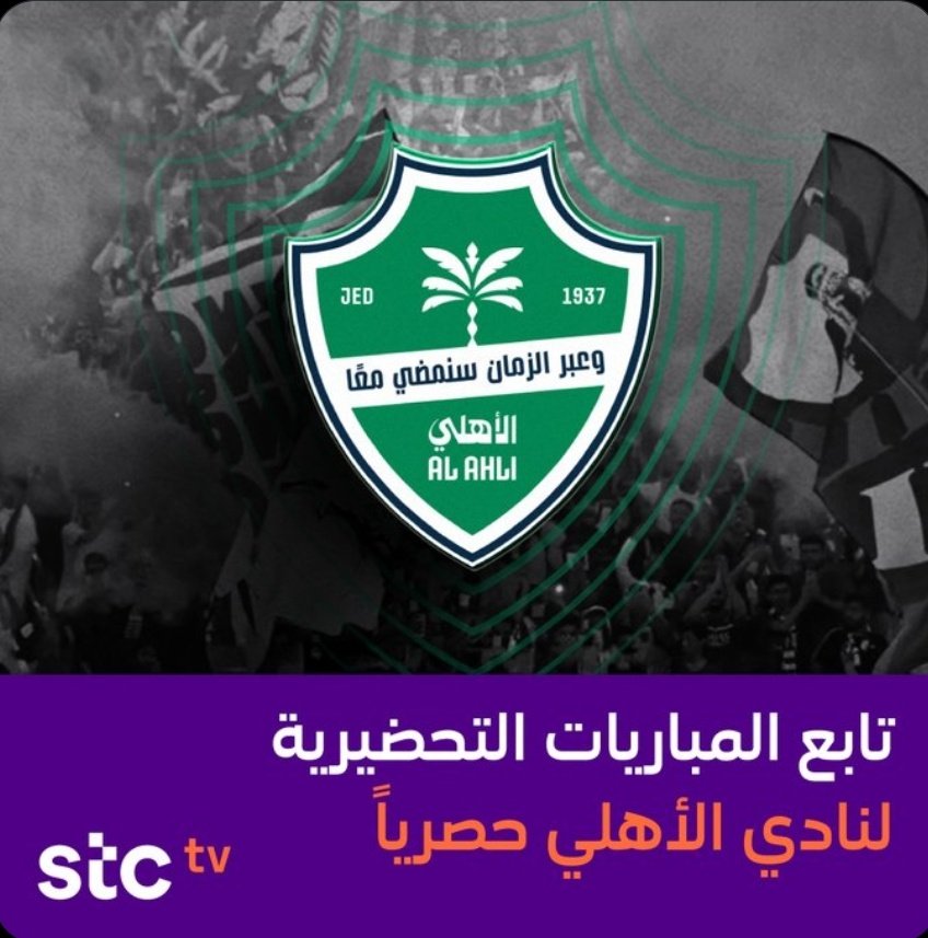🚨🚨🚨 رسميًا :

نقل مباريات الاهلي الودية على STCTV 📺💚