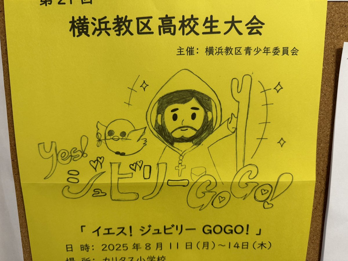 HaruhiAisaka's tweet image. Last weekend I had a weekend trip with my friends to Odawara, a city south of Yokohama. On Sunday I went to St. Therese of The Child Jesus Church. Everyone there was really friendly and the mass was beautiful!