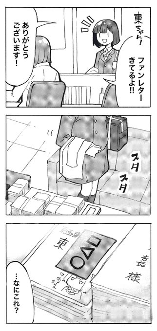 イカ◯タゲーム編
#トラペジウム 