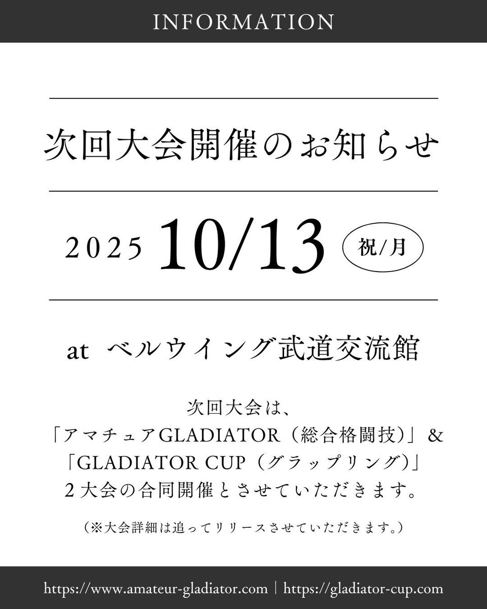 amtr_gladiator's tweet image. －GLADIATOR × GLADIATOR－
　
「総合格闘技」×「グラップリング」合同大会開催決定❗️✨
　
次回大会は、
「アマチュアGLADIATOR（総合格闘技）」＆
「GLADIATOR CUP（グラップリング）」合同大会を開催させていただきます🔥✨

#mma &amp;amp; #grappling