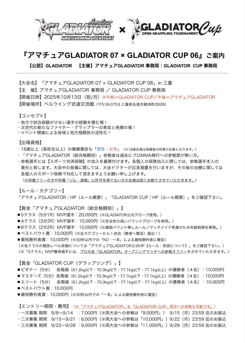 amtr_gladiator's tweet image. －GLADIATOR × GLADIATOR－
　
「総合格闘技」×「グラップリング」合同大会開催決定❗️✨
　
次回大会は、
「アマチュアGLADIATOR（総合格闘技）」＆
「GLADIATOR CUP（グラップリング）」合同大会を開催させていただきます🔥✨

#mma &amp;amp; #grappling