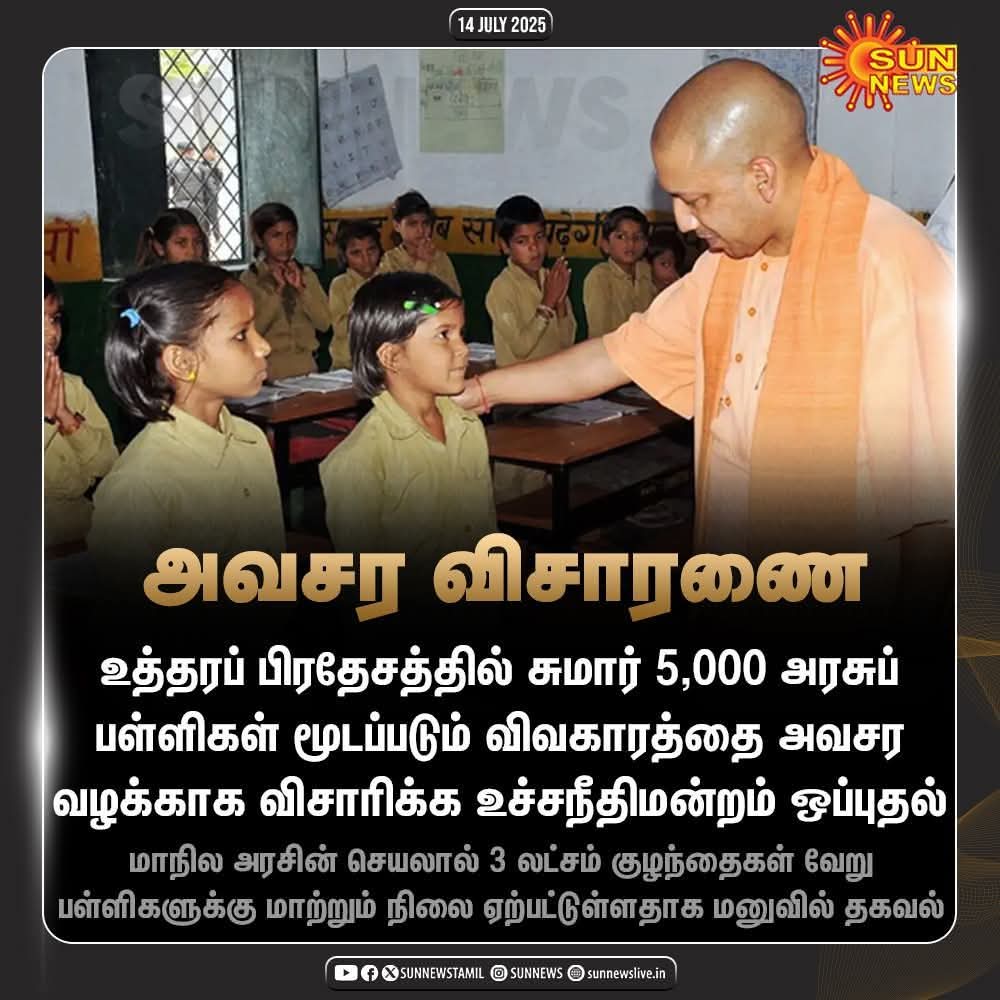 சங்கிகள் நாடாண்டால் 
நாடு நாசமாய் போகும்.
இதோ ஒரு உதாரணம்.

பள்ளிகளைத் திறந்து குழந்தைகளுக்கு கல்வி கொடுப்பது திராவிட மாடல் அரசு.

பள்ளிகளை மூடி குழந்தைகளின் கல்வியை மறுப்பது பாஜக RSS  சங்கி மாடல் அரசு.

கல்விக்கு நிதியை பெரும் அளவில் ஒதுக்குவது திராவிட மாடல் அரசு.

கல்விக்கு
