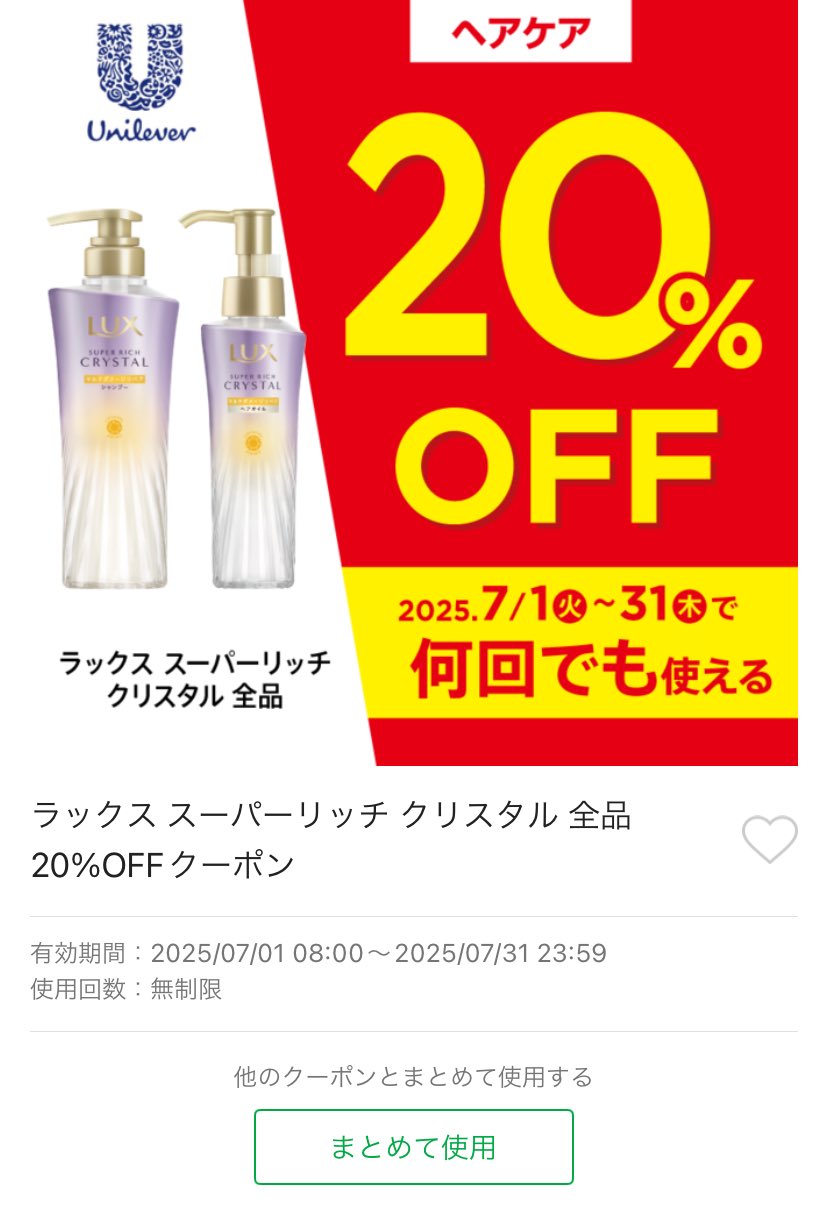 Lux クリスタル　まとめ売り　在庫処分 ラックススーパーリッチクリスタル」の人気商品一覧 | 安い商品