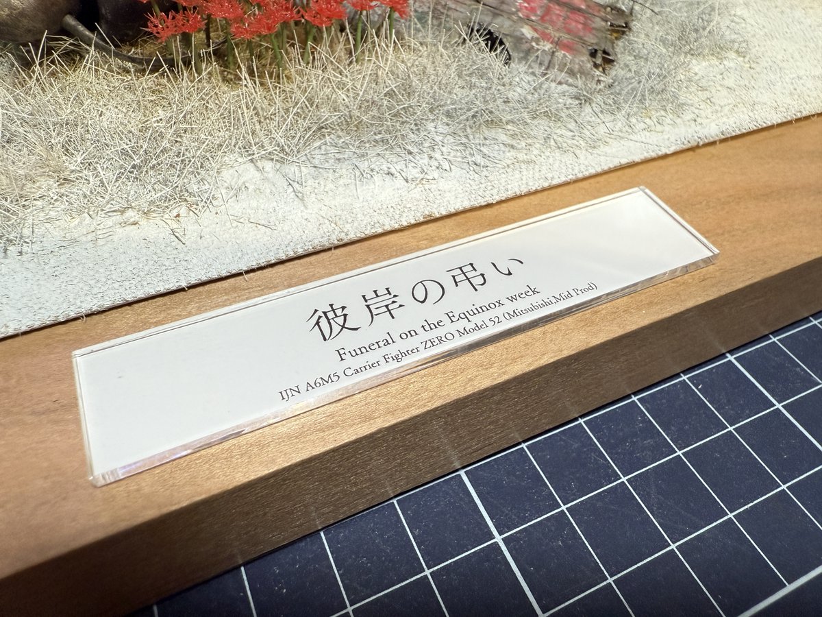 takepon407's tweet image. 作品の最後の作業(儀式)
「御魂入れ」soul insertion
(タイトルプレート取り付け)
タイトルプレートの作り方(一例)
①作品にふさわしいタイトルを考えたら原稿を作成。
今回は色々と特別な作品のため恩師に原稿制作のご協力を頂き奉りました。…