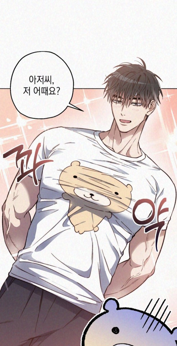 아니 조폭공이 기억상실 걸려서 애샛기 정신 됐다고 해도 서른넷 먹은 우성알파에 근육질 몸뚱인데 수가 자기 집 데려와서 입혀 둔 옷 좀 봐 곰이 지금 힘겨워 찢어지려고 하자나 이거 마자요?ㅋㅋㅋ

지가 6살 연상이면서 수한테 아저씨 이러고 있다ㅠ