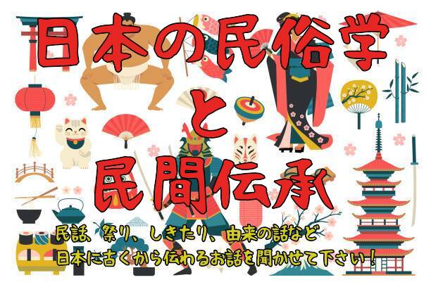 【告知】
7/15（火）22時～
八三噺！

前回、フワッと決まったは
良いもののタイトルどうすんねん？
と迷った挙句、真面目に決めました！

「日本の民俗学と民間伝承」

日本の民話、祭り、しきたりや、
それらにまつわる由来などの話を凸待ちで
聞かせて下さい！な回です！

なにとぞお頼み申す！