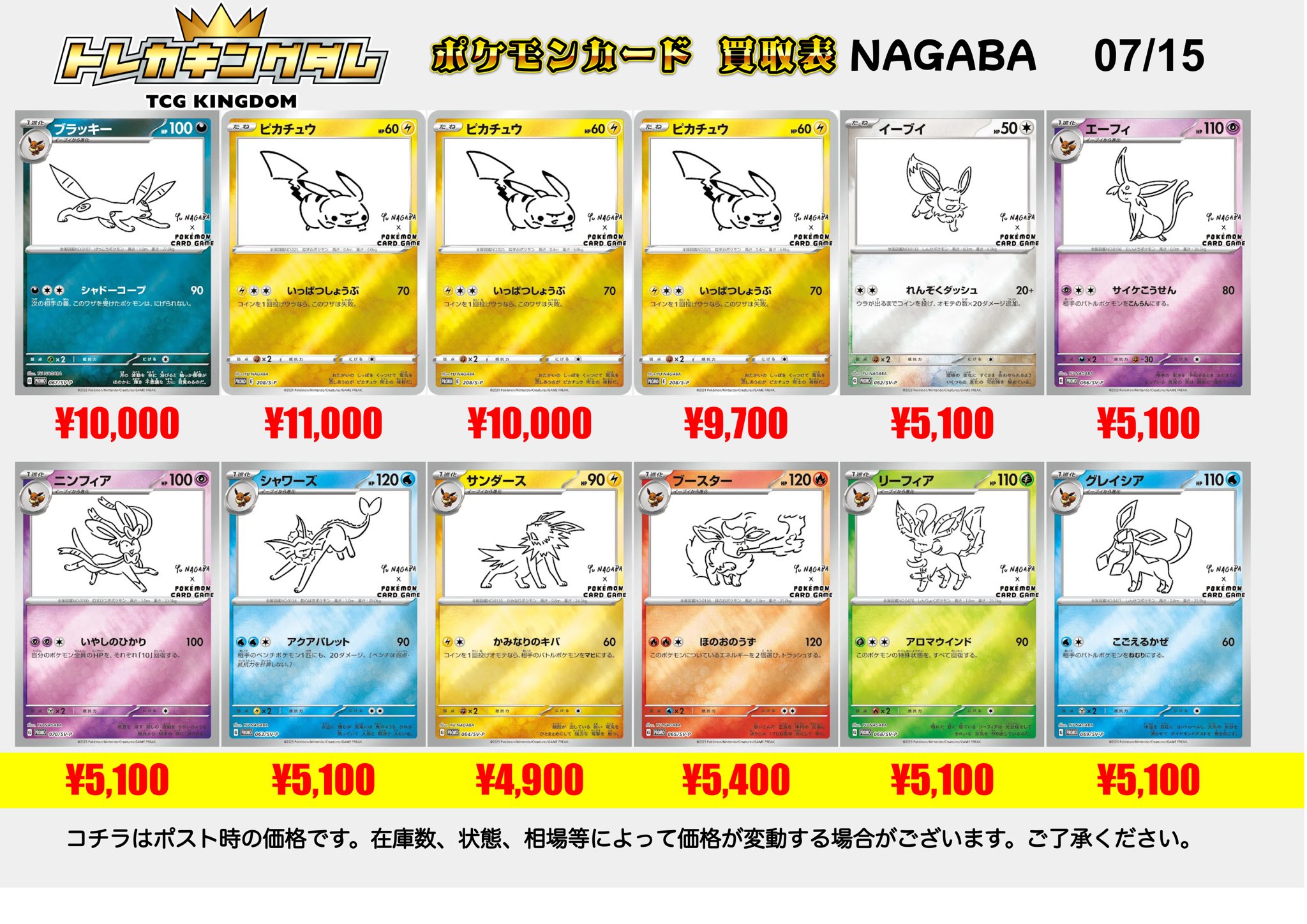 トレカキングダム👑秋葉原TCG買取専門店 on X: 