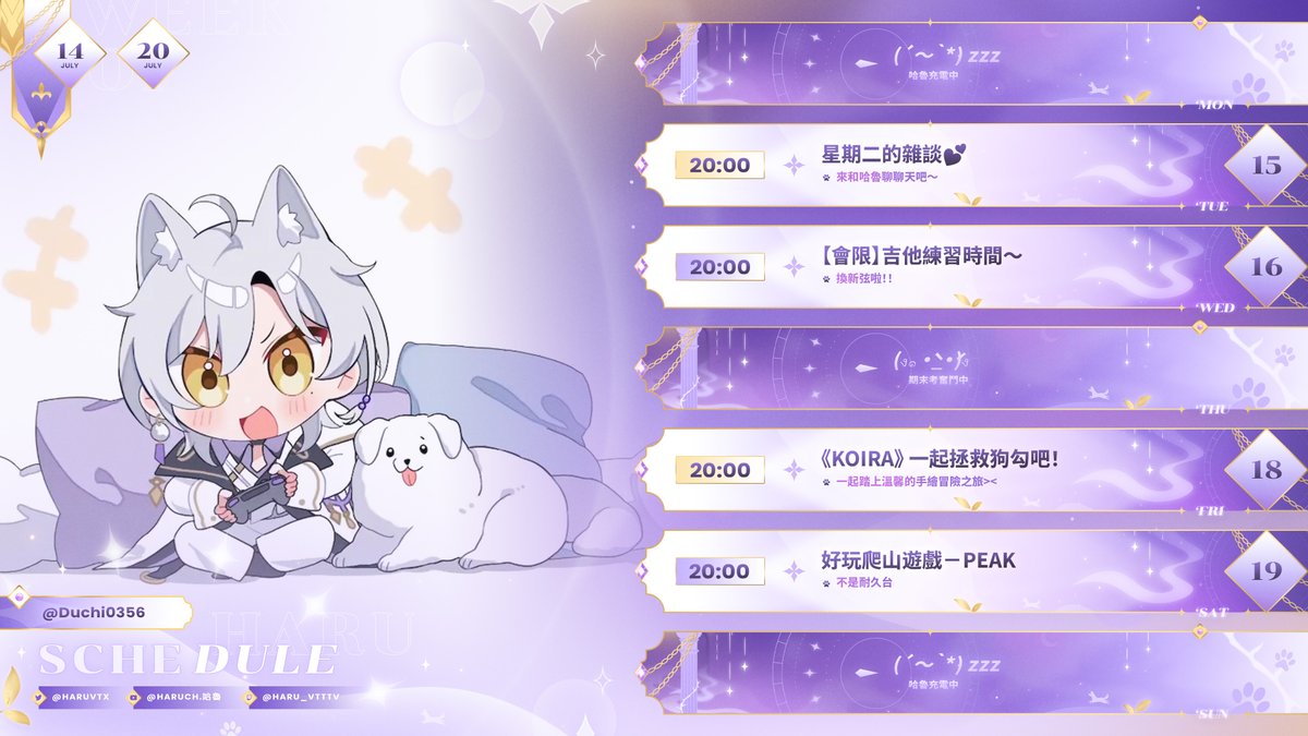 【哈魯週表】250714-250720