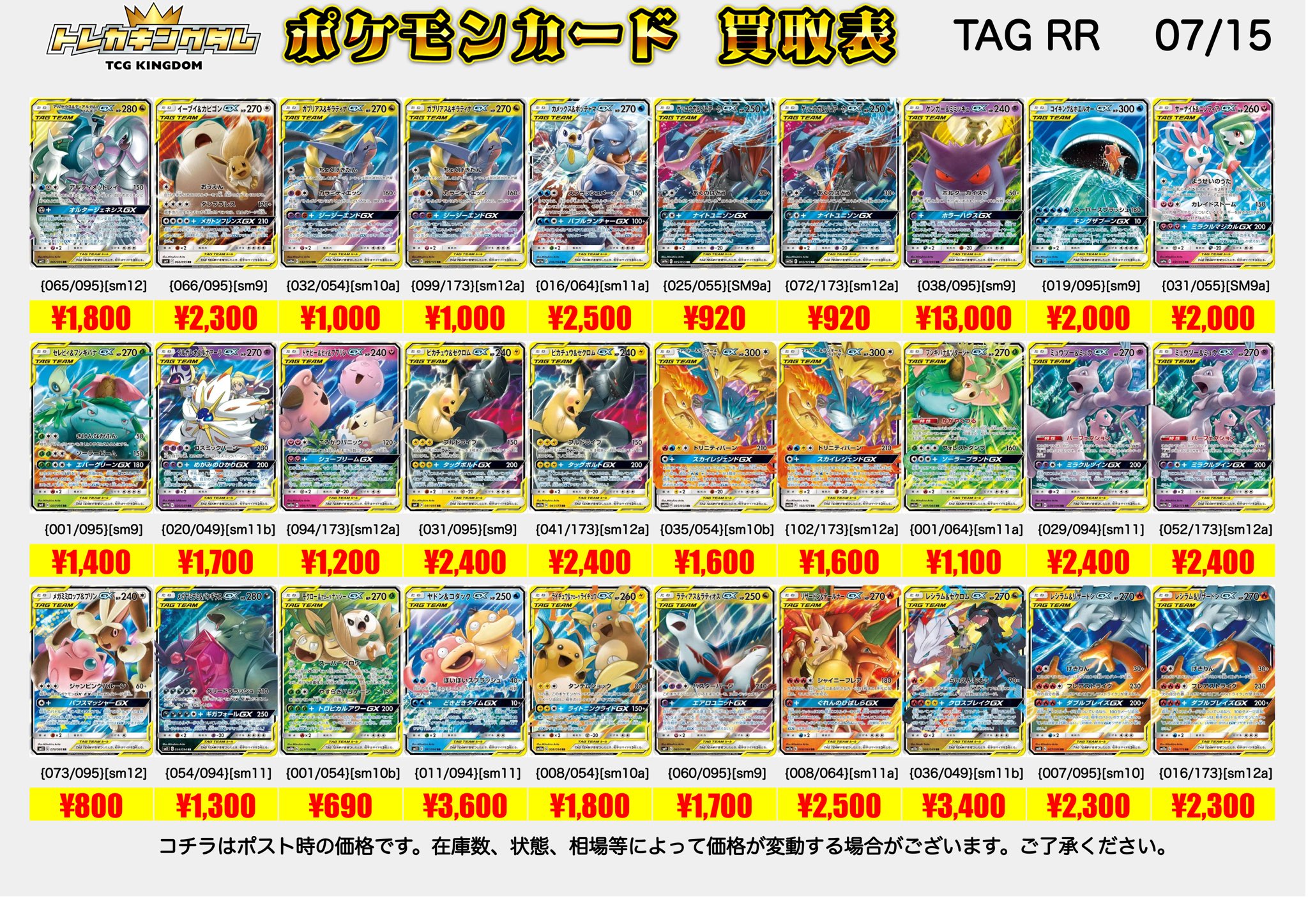 トレカキングダム👑秋葉原TCG買取専門店 on X: 