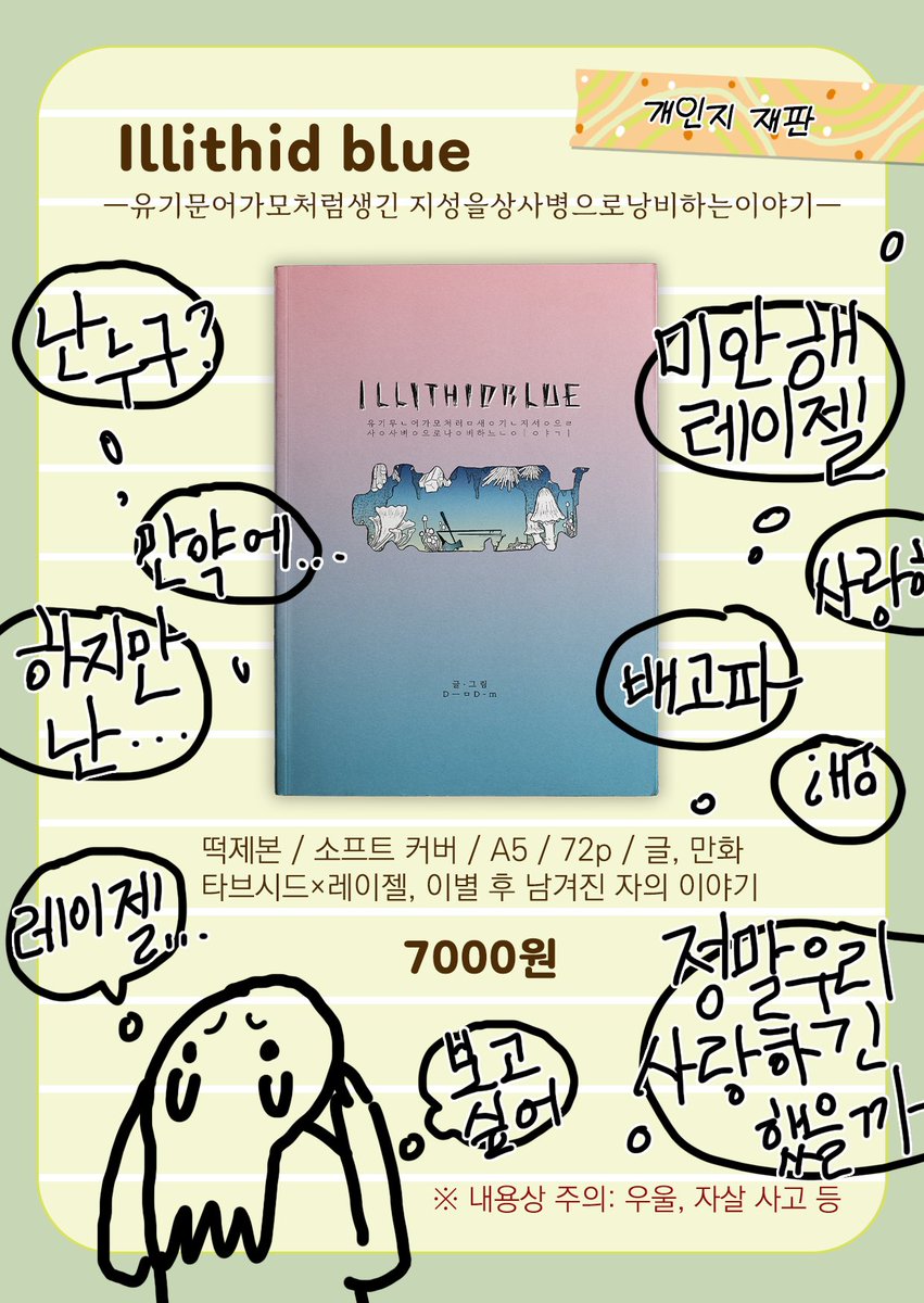 dumdumgamin's tweet image. 9월 발더스게이트3 배포전 | 빛13 아랫도시 백합서점
굿즈와 도서 일부의 현장수령선입금/통판폼입니다.
다이어리에 찍기 좋은 표정의 얼굴 스탬프와
기존 굿즈 재고, 그리고
레이젤맨스 집밥 글 회지 &amp;lt;일리시드블루&amp;gt;재판까지.
(~2025-08-04 23:00)
tmm.im/p/49039