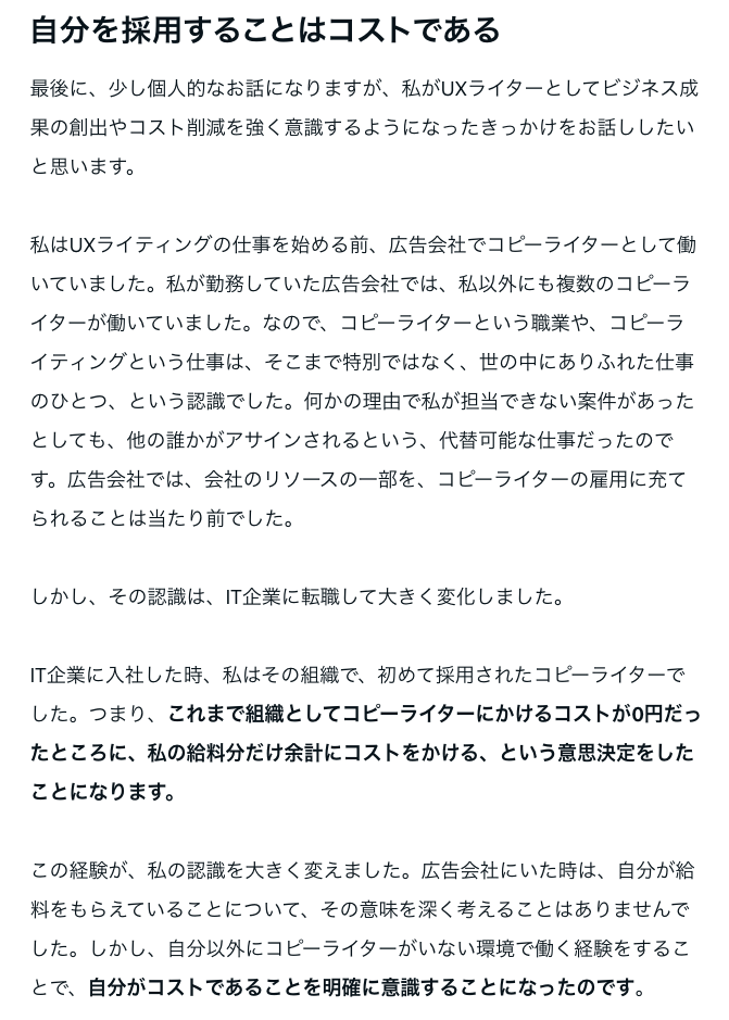 kon_coder's tweet image. 【UXライティングでビジネスに貢献するために意識していること】
UXライティングがもたらすビジネス貢献として
・利益の創出
・コストの削減
があると、具体例付きで解説してあって勉強になる!!
そして何より、UX視点でのベストを押し通すのではなく
コストと、ビジネスインパクトのバランスを見て…