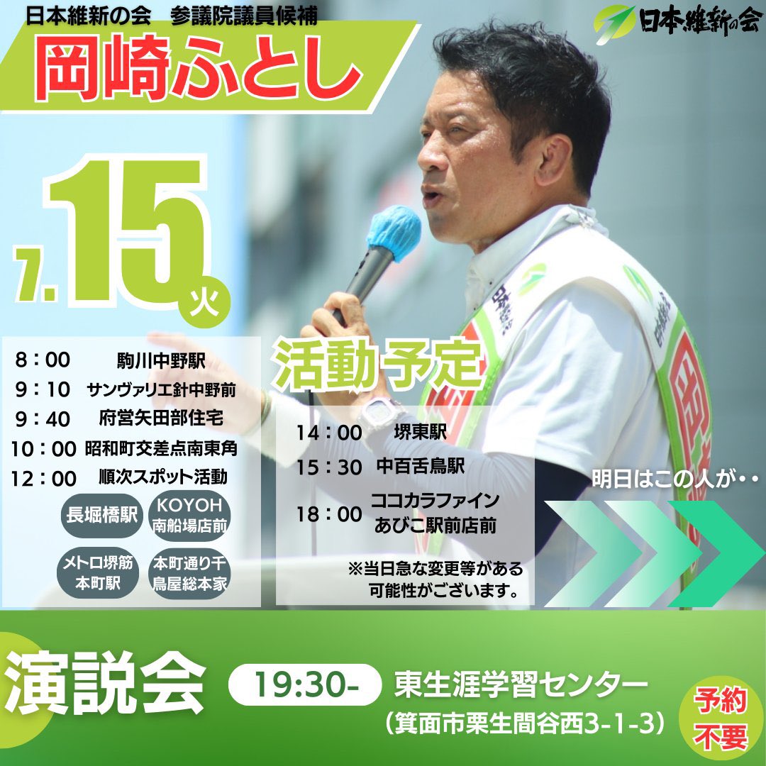 junko_okimoto's tweet image. 本日も維新号にて、池田市内をぐるぐると笹村市議とともに街宣活動⭐︎
#岡崎ふとし 候補、明日15日は、駒川中野駅より活動スタートです✨
皆さま、よろしくお願致します🙇
#社会保険料を下げる改革
#日本維新の会