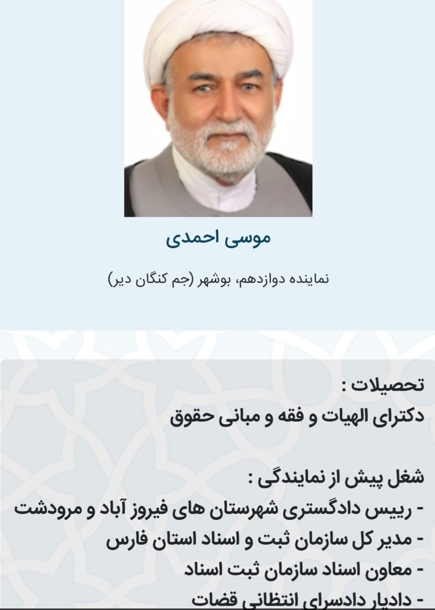 sohrabsale62310's tweet image. مشمول ذمه هستید اگر فکر کنید نمایندگان مجلس آدمهای زمخت و فاقد استعدادی هستند. انتخاب حاج آقا احمدی برای ریاست کمیسیون انرژی مجلس در راستای خنداندن ملت و شادی نفوس انجام گرفته. باور کنید!