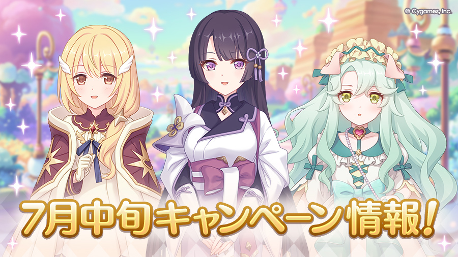 07/15(火) 05:00から「ノーマルクエスト」装備アイテム・スフィアドロップ量3倍・マナドロップ量2倍
「ダンジョン」マナドロップ量2倍キャンペーンを開催！
この機会にキャラ強化に必要なアイテムやマナを大量に獲得しましょう！
priconne-redive.jp/news/informati…
#プリコネR