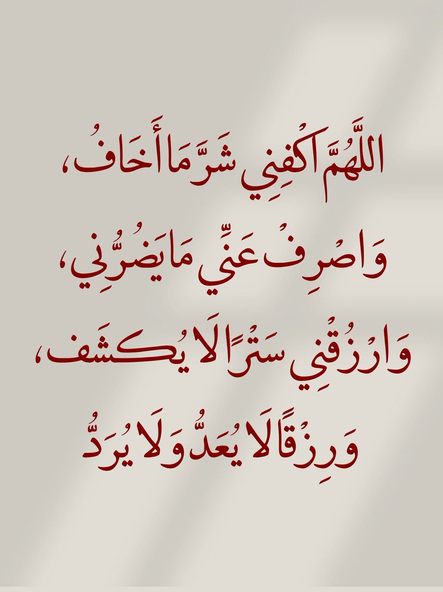 أدعية المسلم (@_1anxiety) on Twitter photo 