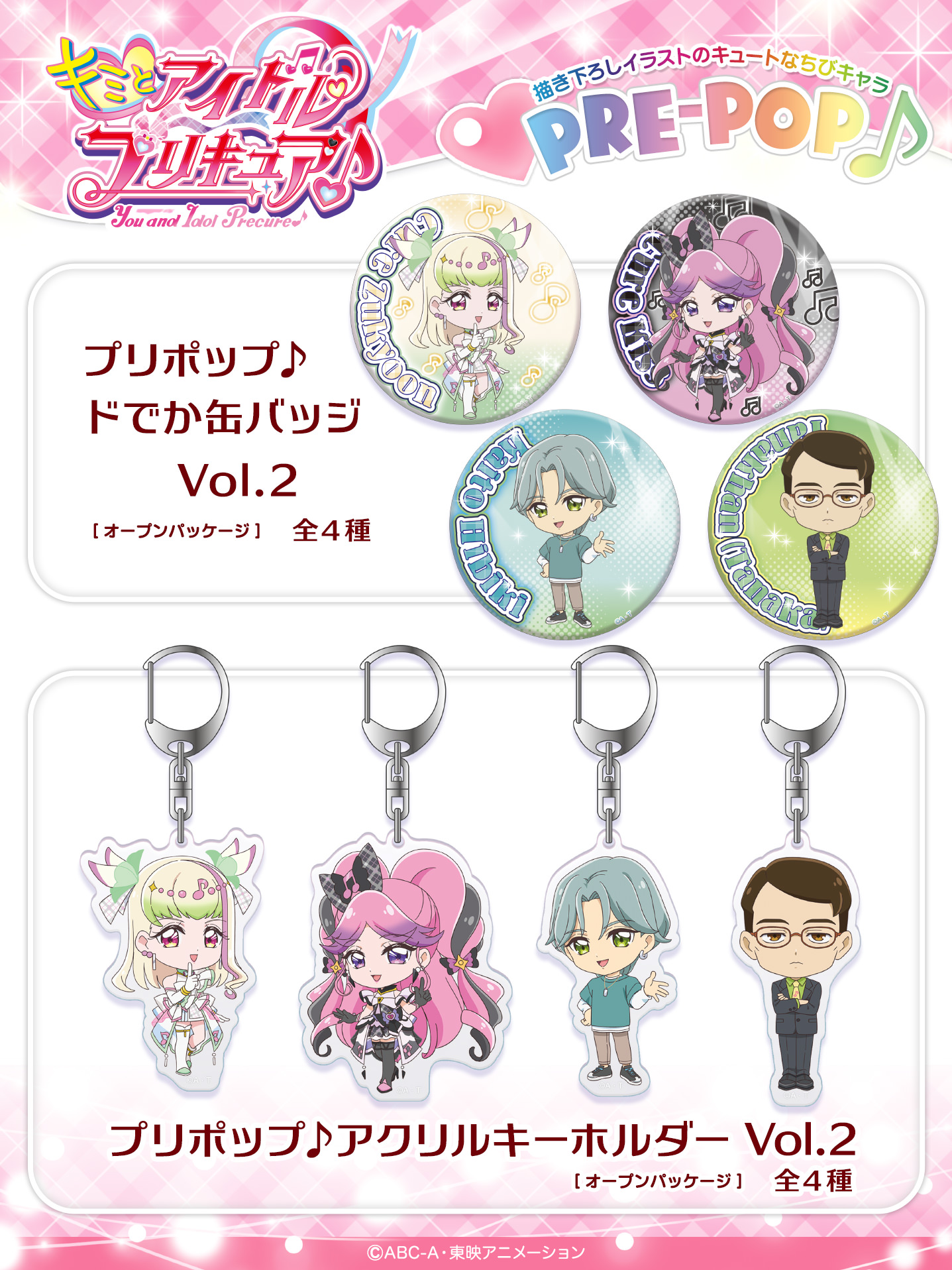 魔法つかいプリキュア ローソン 20周年 Loppi アクリルスタンド 缶バッジ 魔法つかいプリキュア ローソン 20周年 Loppi アクリルスタンド 缶