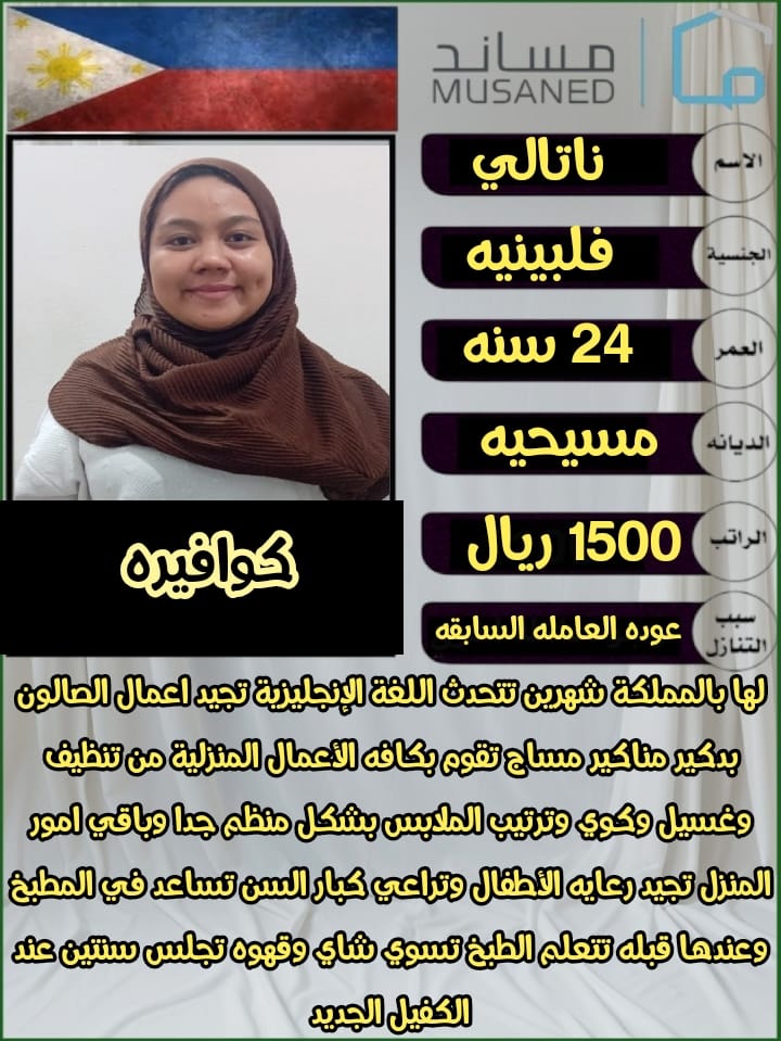 rym83002155's tweet photo. كوافيره فلبينيه تجيد اعمال الصالون بدكير ومنكيرومساج 
#عامله_منزليه #نقل_كفاله #تنازل #فلبينيه #بنجلاديش #كينيا #اوغندا #اندونوسيه #طباخه #الرياض #جده #مكه #المدينه_المنوره #الدمام #ابها # https://t.co/fz4IfUoG4F