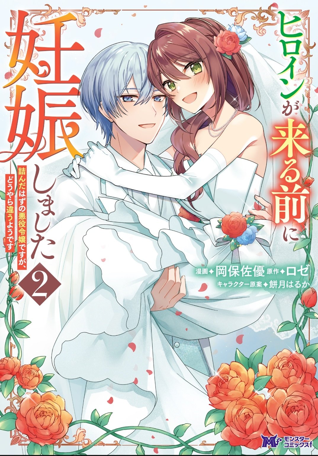 ロゼ様の専用ページ ロゼ@書籍・コミック発売中♪ヒロ来る・妊娠令嬢