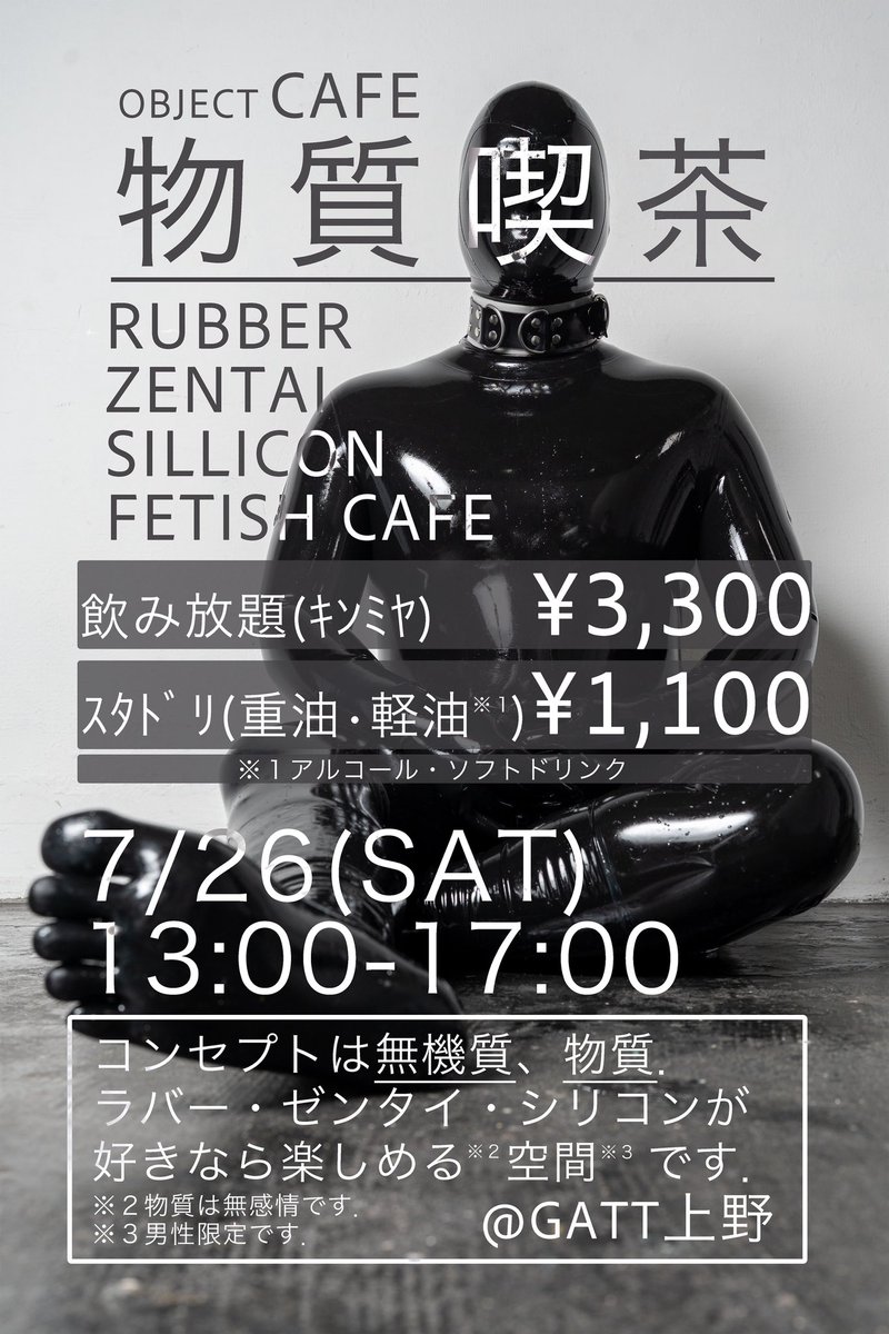 K(仮名) 時々 俥夫犬 (@k_000000_black) on Twitter photo 【お知らせ】【7/26物質喫茶】
オープン前(12:30)に入場し、一足先に物質になれる券を発行いたします!
マネキン2体
パーテーション3体
(飽きたらやめてOK)
●応募方法●
このアカウントにDM
担当の希望があれば記載してください!
7/21 18時まで
※現在DM解放しています
※先着ではなく抽選です 【お知らせ】【7/26物質喫茶】
オープン前(12:30)に入場し、一足先に物質になれる券を発行いたします!
マネキン2体
パーテーション3体
(飽きたらやめてOK)
●応募方法●
このアカウントにDM
担当の希望があれば記載してください!
7/21 18時まで
※現在DM解放しています
※先着ではなく抽選です