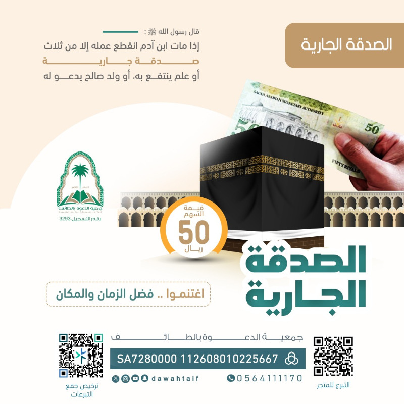 dawahtaif's tweet photo. تخيل أن تأتي يوم القيامة بحسنات مثل الجبال فيقال لك هذه من صدقتك الجارية

تبرع الآن
https://t.co/n3GC5rZrKf

قال ﷺ
إذا مات ابن آدم انقطع عمله إلا من ثلاث
وذكر منها الصدقة الجارية