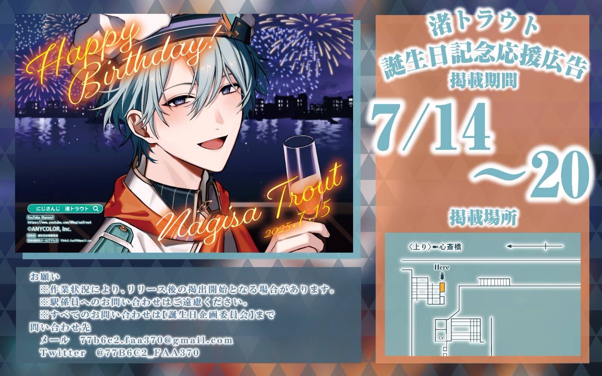 渚トラウト さんのお誕生日を記念して、応援広告を掲載いたします