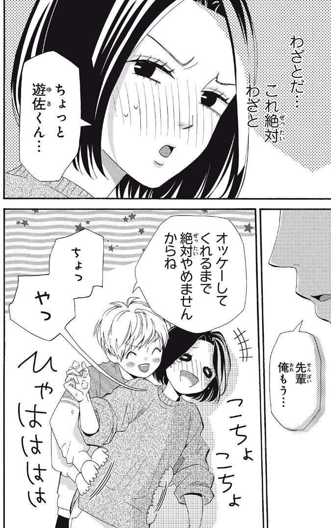 sousansouform's tweet photo. 漫画くすぐりシーンラスト『先輩、朝まで愛します。』(4話) https://t.co/3ZB2LHWww6