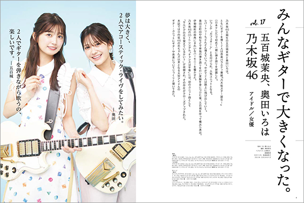 五百城茉央　奥田いろは　乃木フェス　プリントカード 月刊エンタメ on X: 