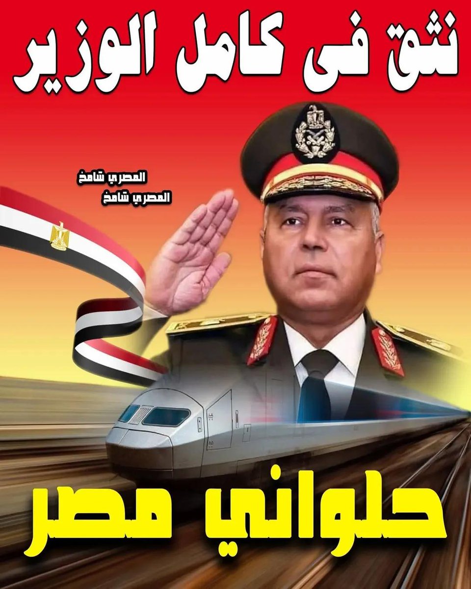 اتعلمت من الريس حاجات كتير

ان لو عرفت ان لك ايد ممكن تتلوي
متقطعهاش  قويها 

ولو ليك عند الكلب حاجه
متقلهوش ياسيدي
 ارسم له خطوط حمرا

وابعد عن الصراعات
لانها هتشغلك عن هدفك
لكن لو اضطريت لها
ع الاقل تكسب تمن انشغالك إما تطلع كسبان .. او كسبان

وخلي عندك صاحب جدع يسد وراك