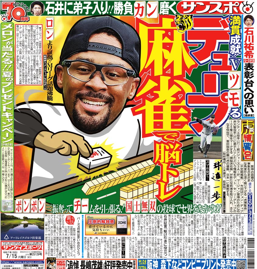 sanspooskseiri's tweet image. 「満貫」成就へ　V「ツモ」る！
阪神デュプランティエ投手が麻雀習得のため石井投手に弟子入りした情報をゲット！　脳トレで勝負「カン」を磨き「ポン」ポン三振奪い、「チー」ムを勝利に導きます
#デュープ
#麻雀
#マージャン
#阪神タイガース 情報は #サンスポ
sanspo.com/tag/npb/tigers/