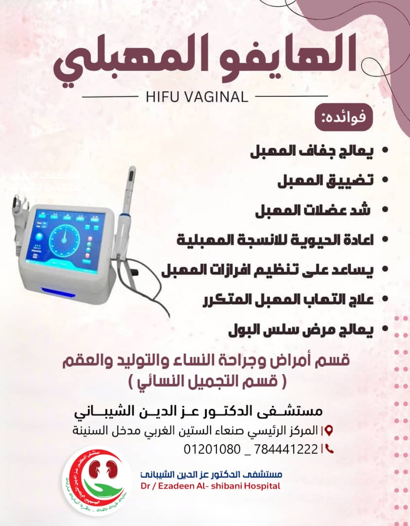 مستشفى الدكتور عز الدين الشيباني (@ezhospital1) on Twitter photo 