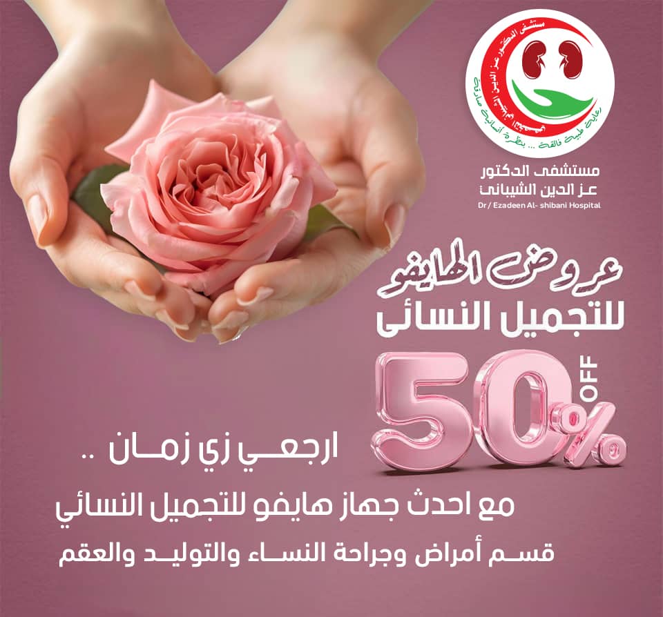 مستشفى الدكتور عز الدين الشيباني (@ezhospital1) on Twitter photo 