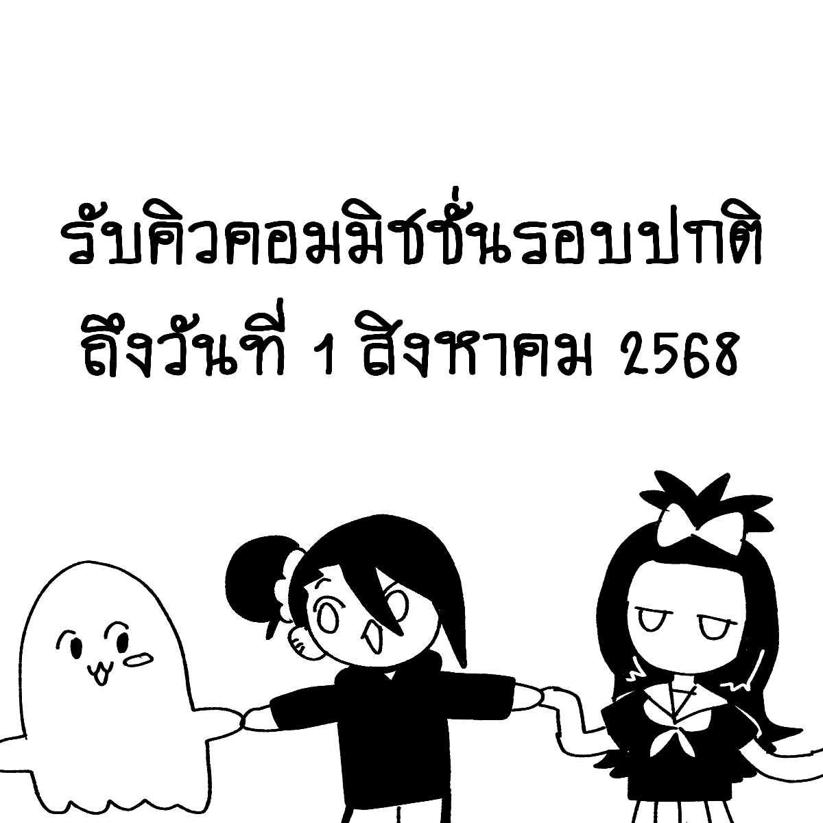 เปิดรับคิวจนถึงวันที่ 1 สิงหานะคะ✨ 