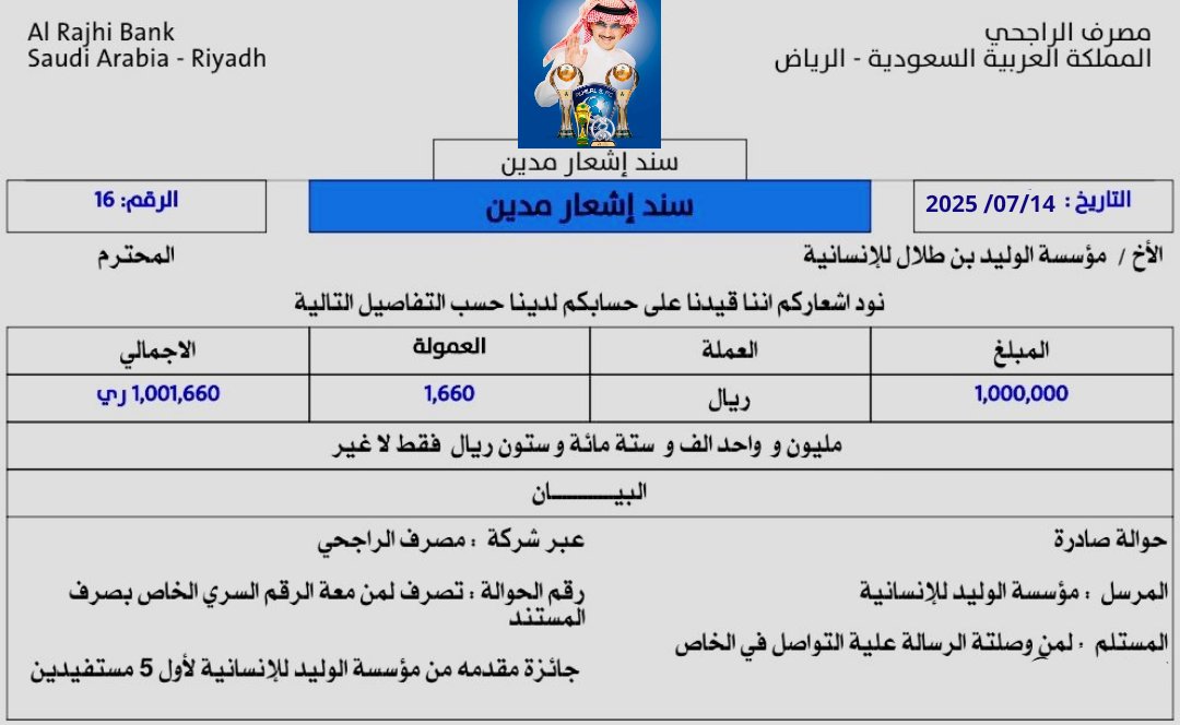 الف مبروك 🌹
تم التحويل بنجاح ✅

حـ.ـوالـ.ـة صادرة 
لقد تمت الإشارة إليك من قبل مكتب الأمير الوليد بن طلال
وتم اختيارك من ضمن المستفيدين احد المستفيد
 تم مساعدتك بمبـــلغ 1،000،000 الف
الشـــــــروط👇
ريتويت 🔃
تغريده ب تم 
تابع 
ارسل اسمك ورقم جوالك خاص.