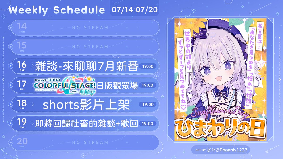 eiseiyuuna's tweet image. 【🌟本週行程🌟】
這週過完就要結束全職Vtuber的生活了🥹
🔴(三)雜談-一起聊聊7月新番✨
🔴(四)世界計畫(日版)觀眾場✨
有空歡迎一起來打音遊🎶
🔴(六)即將回歸社畜的雜談+歌回✨
斗內就可以點歌喔~
art by: Phoenix1237