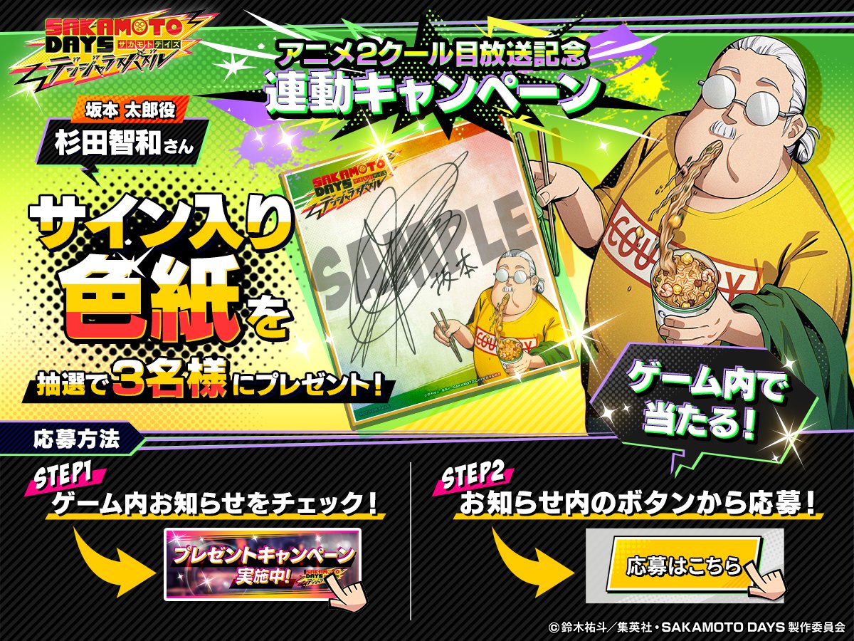 TVアニメ第2クール放送記念‼️ 特別プレゼントキャンペーン