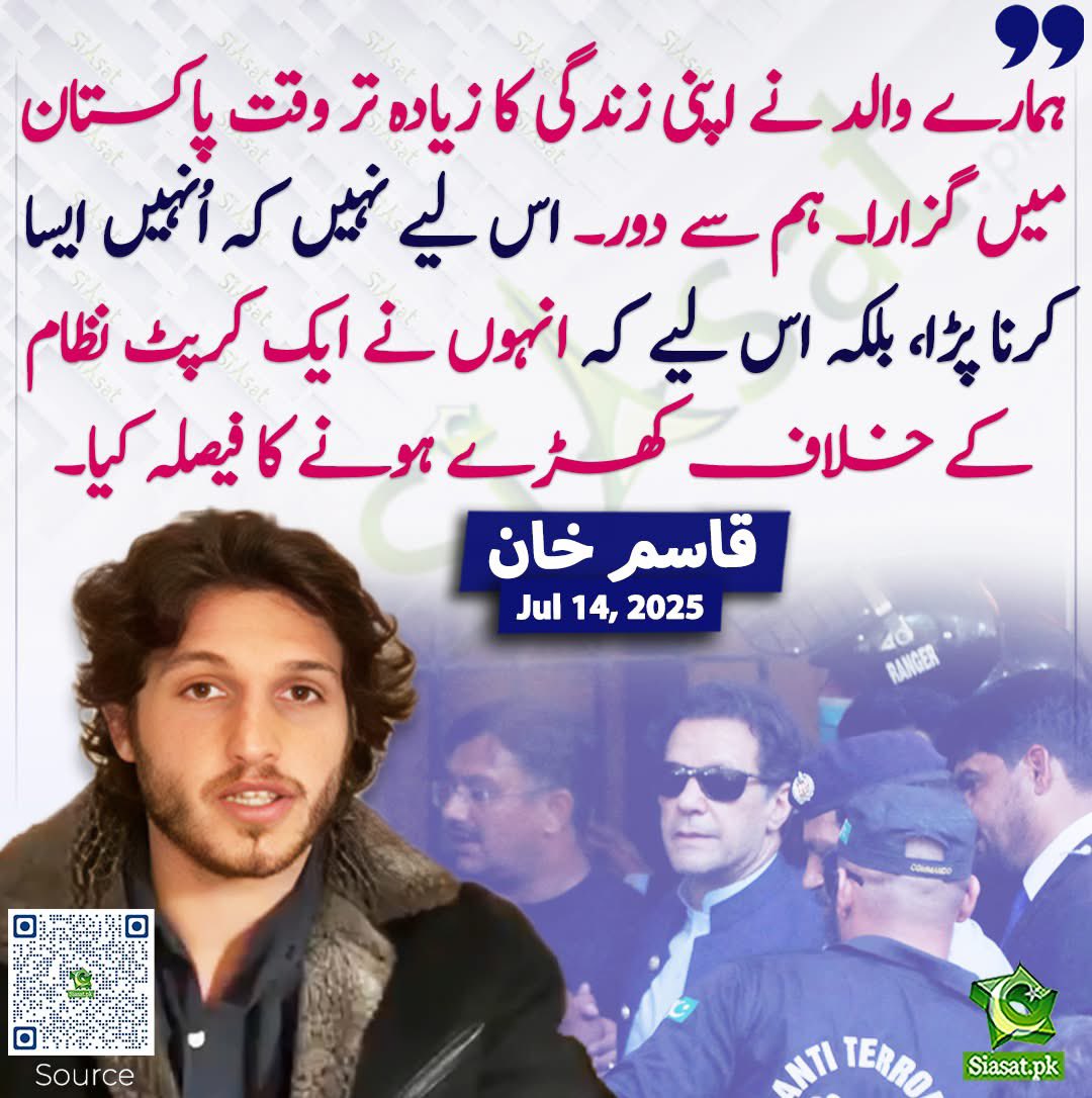 قاسم خان کی بات میں صرف جذبات نہیں، ایک سچ بھی ہے۔ عمران خان نے آسان راستہ نہیں چُنا، بلکہ ایک کرپٹ نظام کو للکارا۔ اب وقت ہے کہ ہم بھی اس جدوجہد کا حصہ بنیں یہ جنگ صرف عمران خان کی نہیں، پورے پاکستان کی ہے۔ اب یا انصاف جیتے گا یا نظام گِرے گا!

#ReleaseImranKhan
#تحریک_تو_چلے_گی