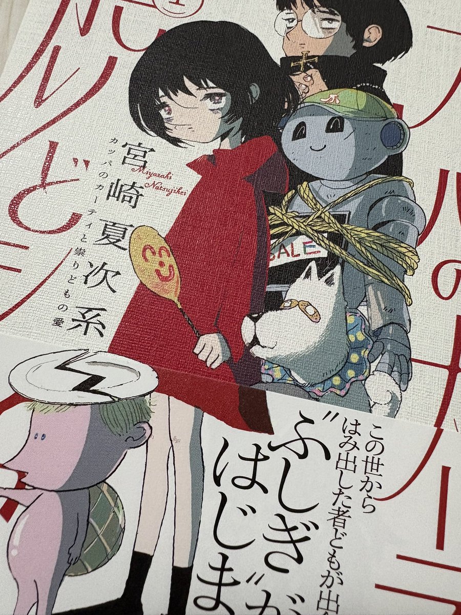 kzm_tgc's tweet image. 宮崎夏次系先生の漫画、新しいやつもよくわからないのにわかりすぎる感じがあり、とてもよかった