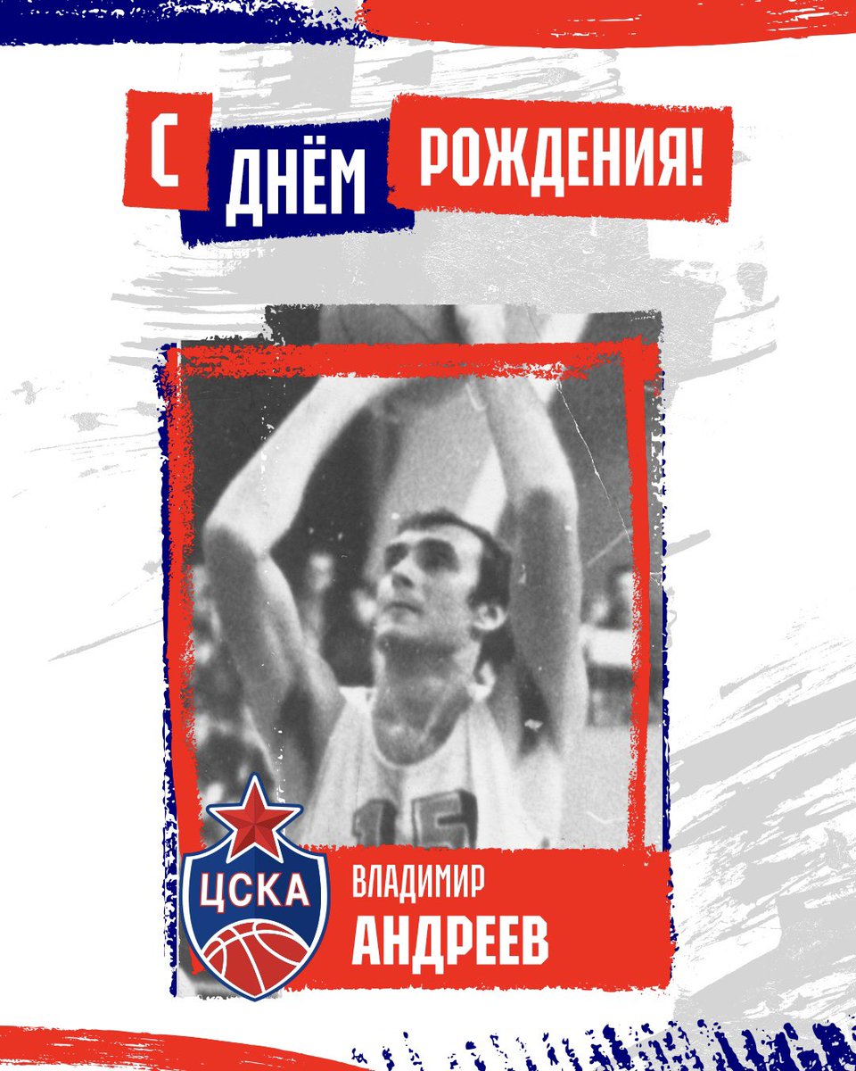 🎂 Поздравляем с 80-летием ветерана ЦСКА Владимира Андреева!

🔴🔵 Владимир Георгиевич, от лица ПБК ЦСКА поздравляем вас с юбилеем, желаем счастья, крепкого здоровья, радостных моментов, удачи и успехов!