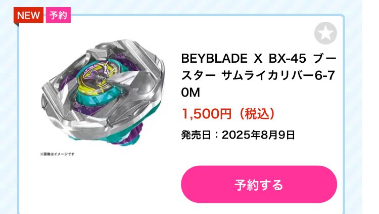 サムラ🦑リバー
イカしてる皆さんは3個予約完了ですよね。
#ベイブレードx