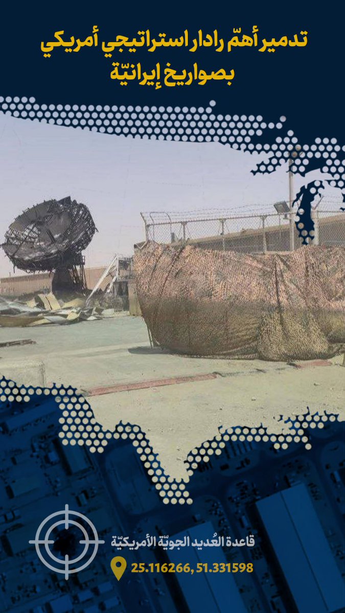 تدمير أهمّ رادار استراتيجي أمريكي بصواريخ إيرانيّة 💪🏼