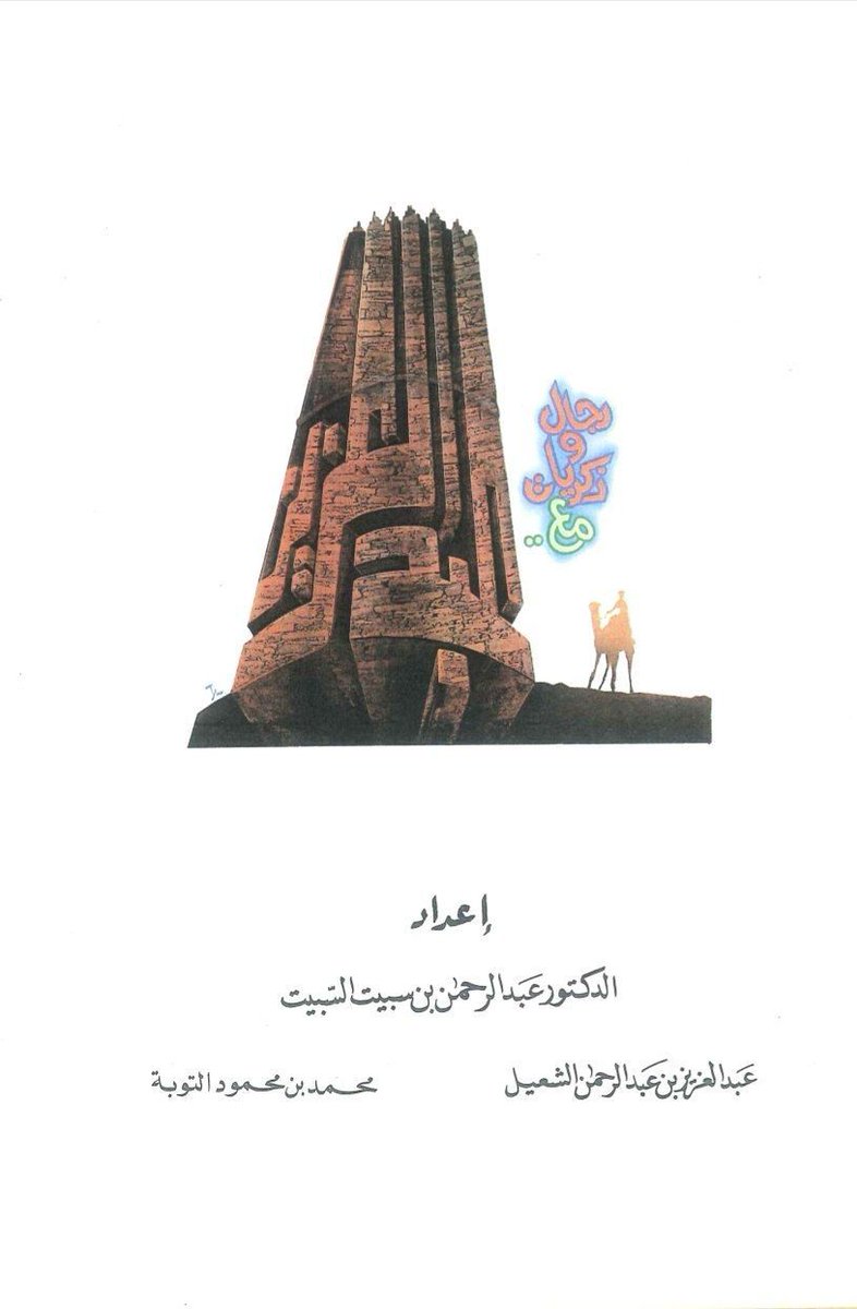1gen_505's tweet image. #قحطان و #سبيع ينجحون في طرد قوات #الدولة_العثمانية من الاحساء ، اثار ذلك إعجاب الملك عبدالعزيز واهداهم الخيول التي تم كسبها ..